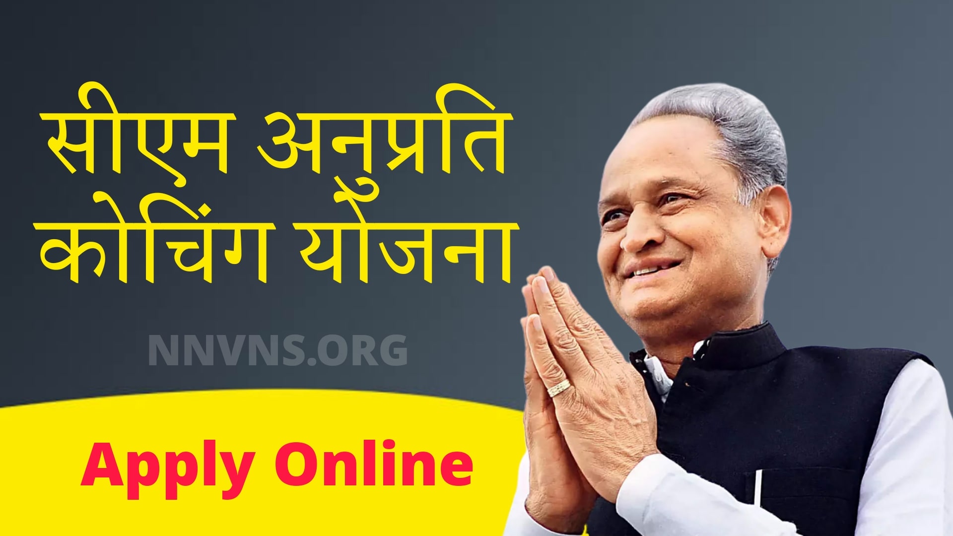 CM Anuprati Coaching Yojana Apply Online, Benefit, Form